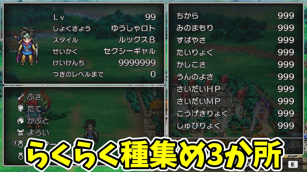 Easy stat maxing! 3 automatic and manual seed gathering