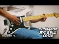 男闘呼組  翼なき疾走  cover