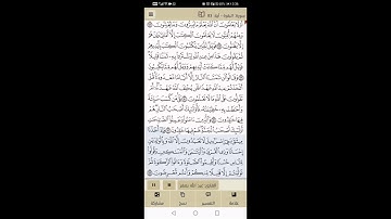 سورة البقرة من آية 82 إلى آية 83