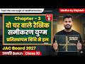 JAC Board Class 10th Maths दो चर वाले रैखिक समीकरण युग्म - प्रतिस्थापन विधि
