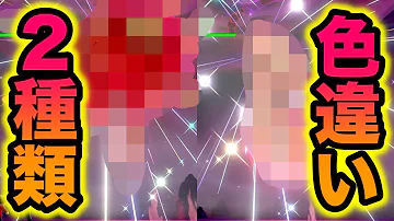 剣盾レイド色違い