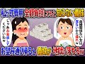 私が結婚式費用全額負担してると知らない義妹「血縁関係ない女は席ないですよw」 お望み通り帰った結果w【2ch修羅場スレ・ゆっくり解説】