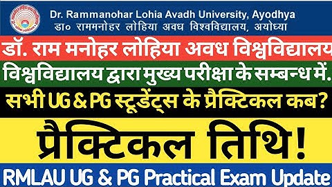 RMLAU Exam 2021|BA BSc MA MSc BCOM MCOM Practical Date|RMLAU Exam Latest News Update|RMLAU Ayodhya