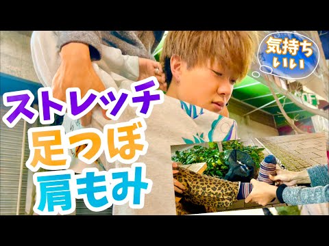 【肩もみ 足つぼ】お兄さんに肩もみとストレッチ！足つぼとハンドを添え Shoulder fir and stretch! Hand massage and reflexology too!