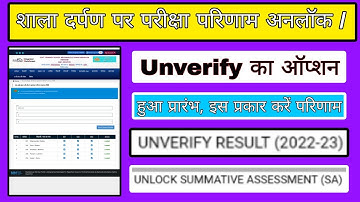 Shala darpan per Result ko unverify kaise kare, shala darpan per Result ko unlock kaise kare, unlock