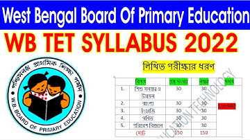 West Bengal Primary TET syllabus 2022 l Primary TET 2022 Official syllabus l west bengal primary TET