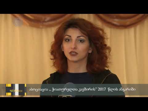 ჭიათურელთა კავშირი -  ანგარიში მოსახლეობას (იმერვიზია)