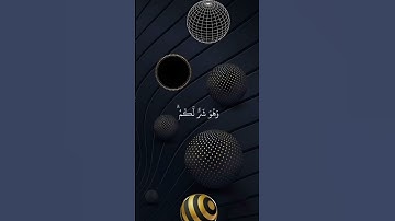 { وعسى ان تكرهوا شيئا و هو خير لكم } #سورة_البقرة #quran #القرآن #القرآن_الكريم #اكسبلور