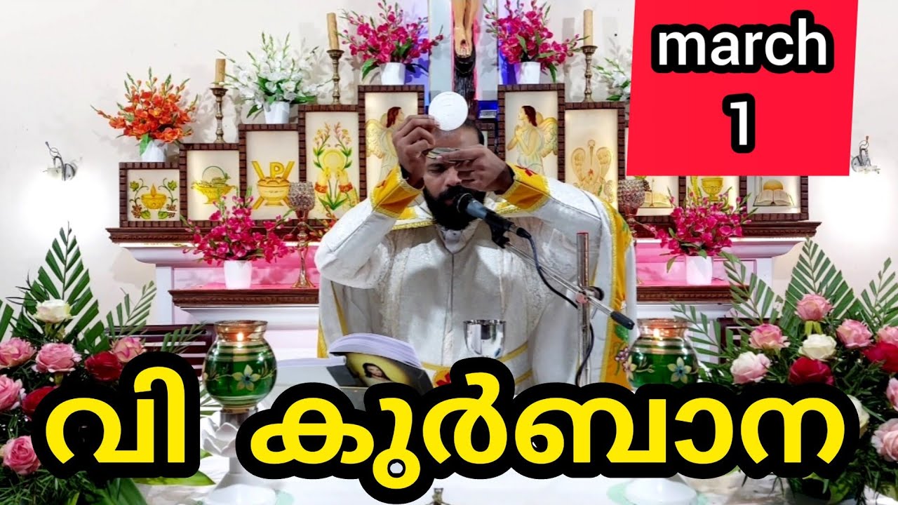 Holy Mass March 1 Sunday Malayalam Today 5.30 am Syromalabar #holymass # #qurbana #frjinulive