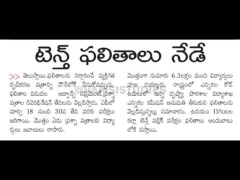 Ap 10th Class Results Release Date 2024 | Ap SSC Results 2024 | AP SSC Results Release Date 2024