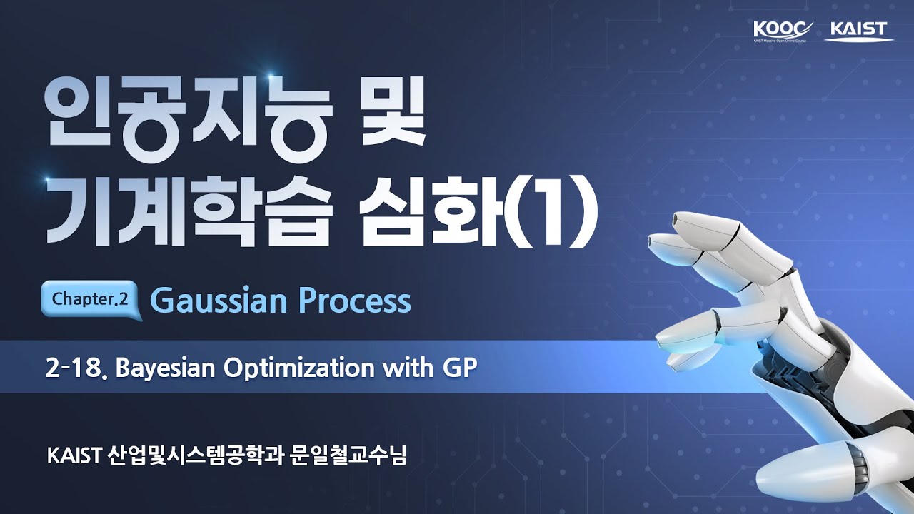 인공지능 및 기계학습 심화1 [2-18] Bayesian Optimization with GP - YouTube