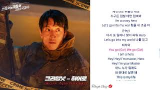 히어로 크라잉넛 (CRYING NUT) 소방서 옆 경찰서 그리고 국과수 OST Part.3 2023년 8월 19일