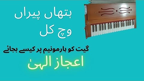 How To play Hathan pairan vich kil Good Friday Song On Harmuniam by Ejaz Elahi