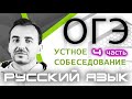 УСТНОЕ СОБЕСЕДОВАНИЕ ОГЭ 2021 | Часть 4 | Монолог. Разбор задания