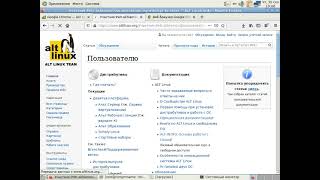 ALT Linux 8 СП - 5 Установка разных веб-браузеров