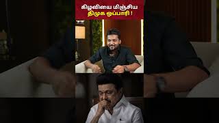 கிழவியை மிஞ்சிய திமுக ஒப்பாரி ! 😭🤣