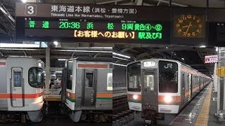 長い！静岡駅で6両から9両編成に増結する光景！！