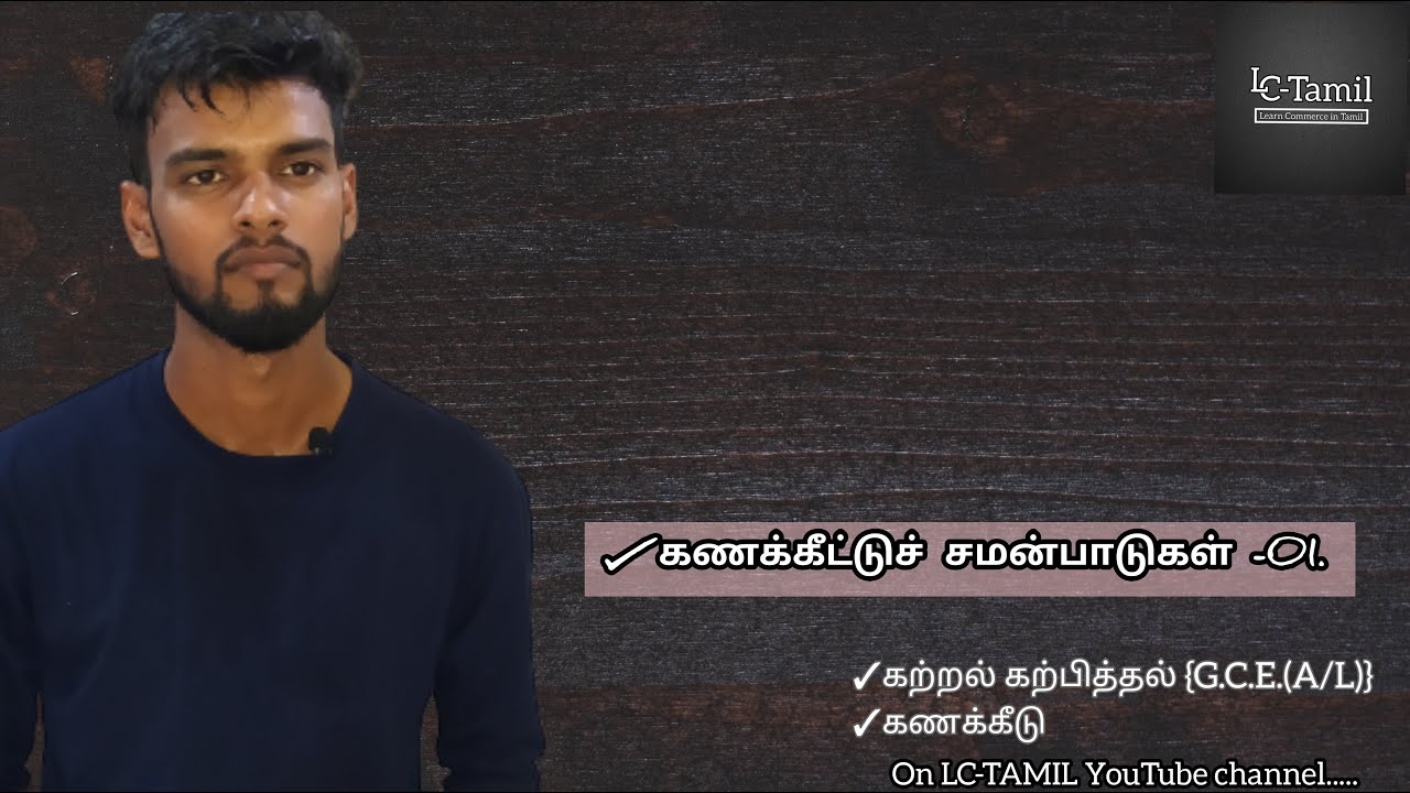 கணக்கீட்டுச் சமன்பாடுகள்-01|கணக்கீடு|கற்றல் கற்பித்தல் {G.C.E.(A/L)}.