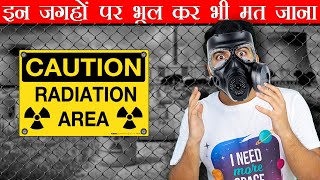 धरती पर सबसे खतरनाक Radioactive Places भूल कर भी मत जाना यहाँ | The Most Radioactive Places on Earth