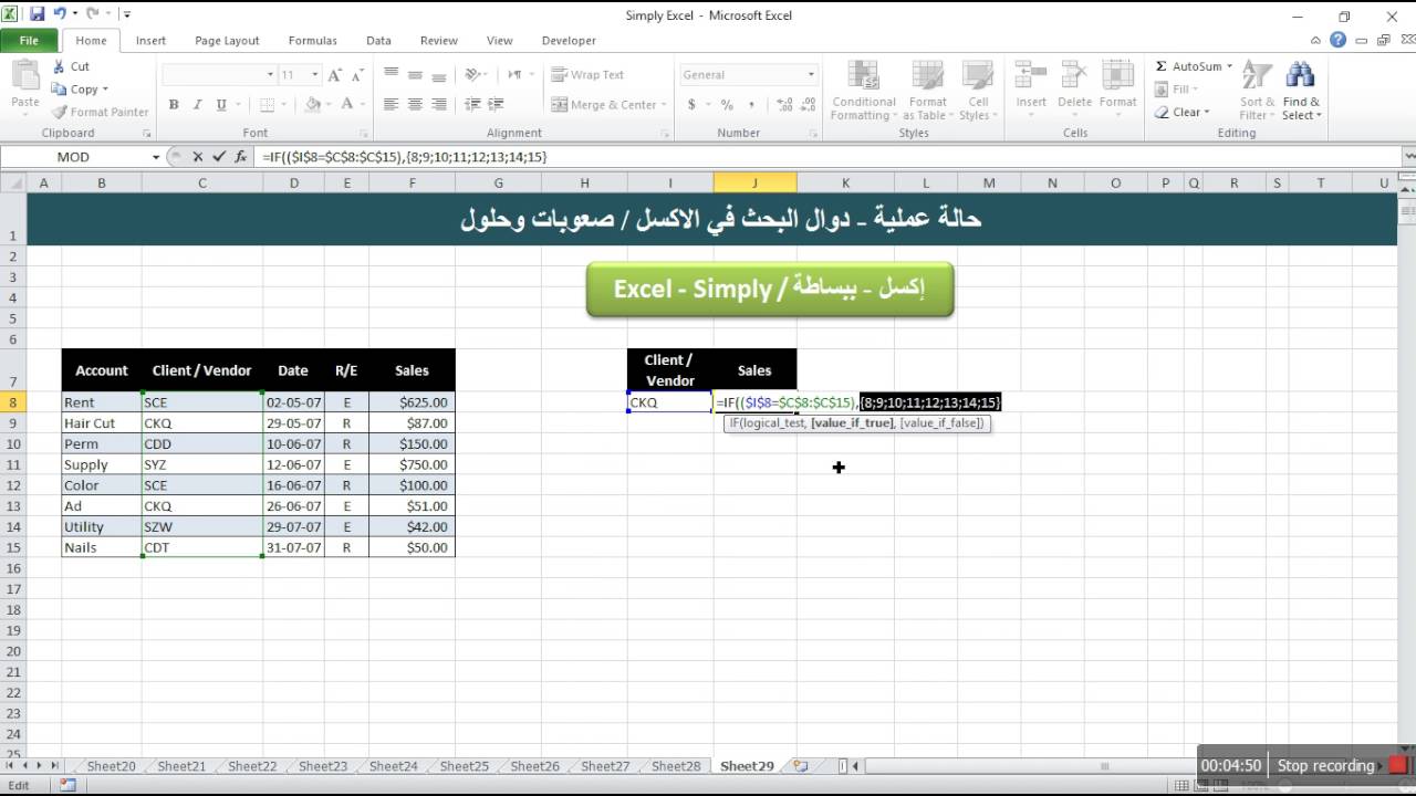 معالجة موضوع البحث عندما تكون القيم متكررة بعيدا عن الدالة ( vlookup )