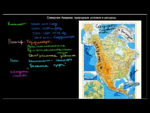 480  Северная Америка природные условия и ресурсы