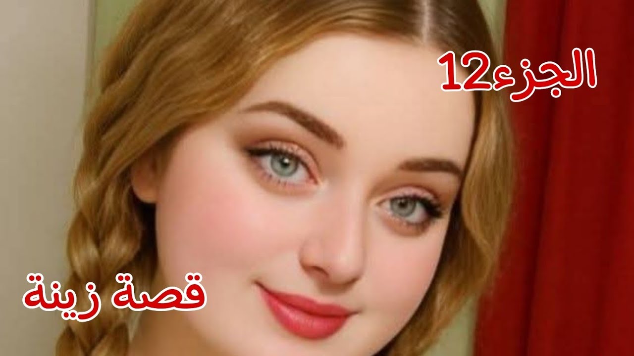 قصة زيينة..........اليوم هشام جايب جماعة باش يحاول خويا نجيب ويرجعني❤وقررت نتحكم وحدي في حياة🔥