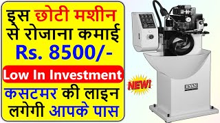 एकदम नया बिज़नेस | कमाओ 8000 रोजाना | New Business Idea 2024, Best Business, Unique Business ideas