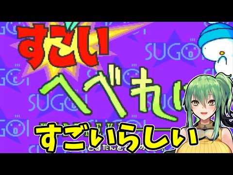 【すごいへべれけ】対戦のへべれけだ！