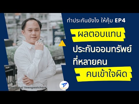 เปรียบเทียบ ผลตอบแทน IRR ประกันสะสมทรัพย์ | ด้วย App เครื่องคิดเลขการเงิน | ทำประกันให้คุ้ม EP4/5 |