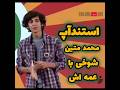 استند آپ جالب محمد متین در مسابقه برنامه خندوانه Funny استند آپ کمدی استند آپ جالب محمد متین در مسابقه برنامه خندوانه Funny استند آپ کمدی