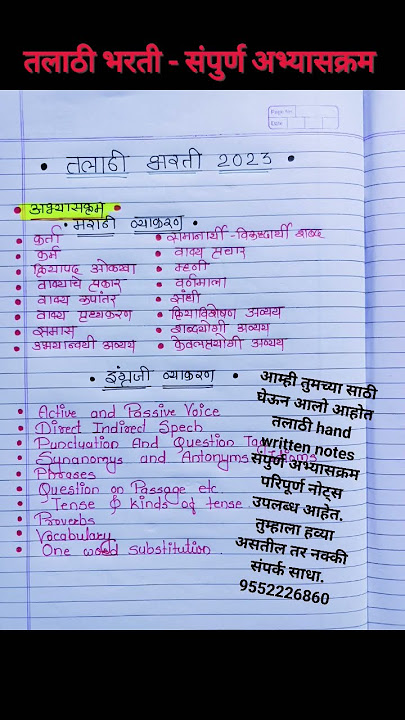 #talathi_bharti_2023 #talati #shortsfeed #mpsc #maths #marathi #gk #syllabus #viral #trend #notes
