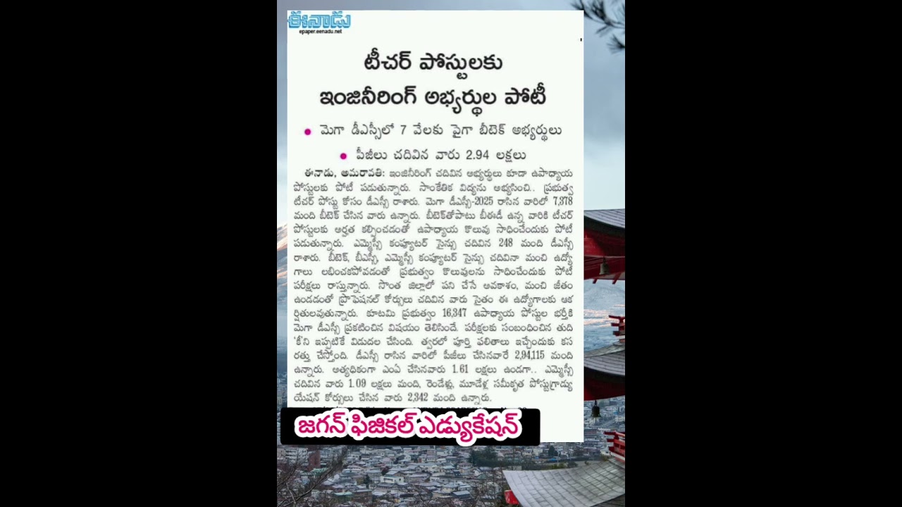 AP MEGA DSC NEWS 