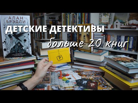 Детские Детективы: Огромная Подборка Книг!