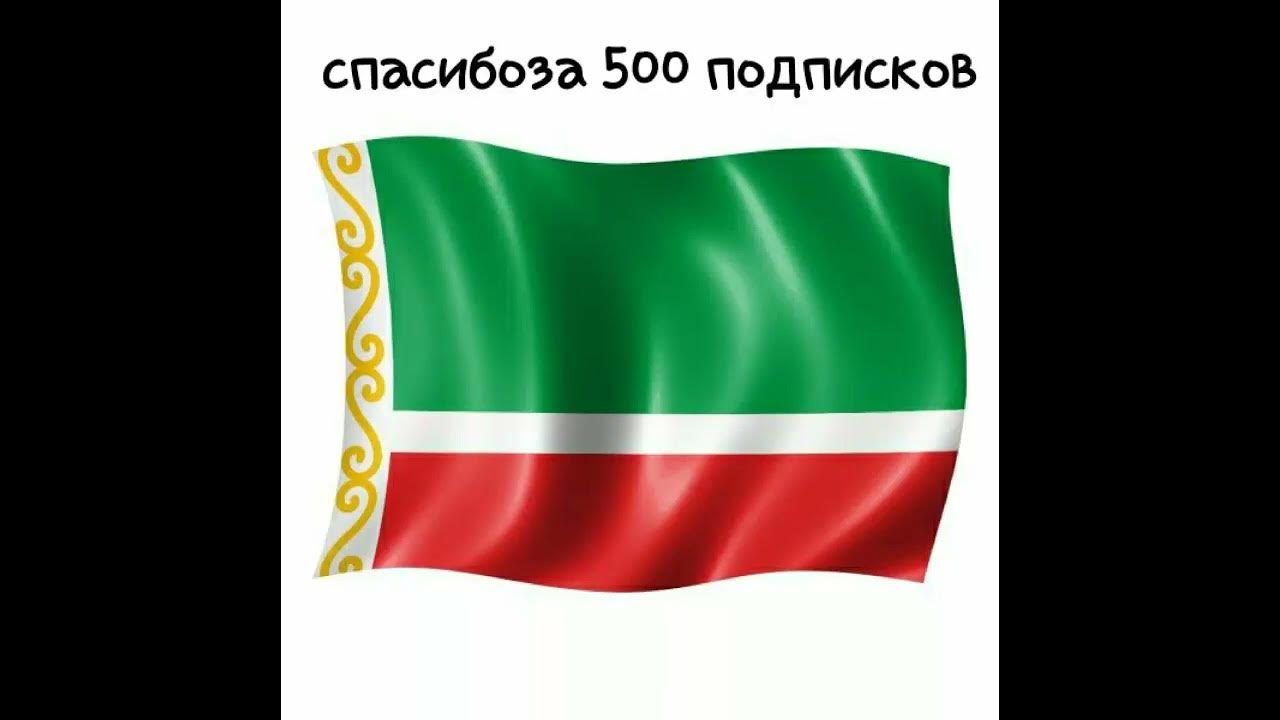 Чечня флаг и герб