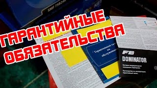 Гарантийные обязательства продавца и покупателя АКБ