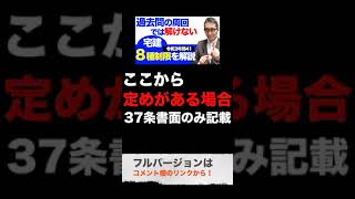 替え歌で宅建の重要知識が覚えられる動画はこれ！ #shorts