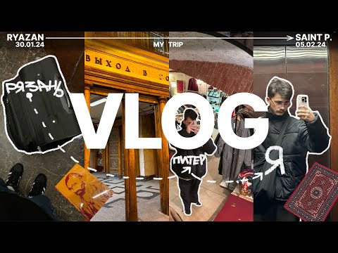 VLOG: ПОЕЗДКА В ПИТЕР, ЛЮБИМЫЕ МЕСТА, ПРОГУЛКИ И МЫСЛИ