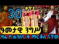 #ቀጥታ_ማህሌት_ኪዳን_ቅዳሴ‼️ዓመታዊ ንግሥ‼️ ከማርቆስ 6 ኪሎ ሚያዝያ 30 የቅዱስ ማርቆስ እረፍቱ