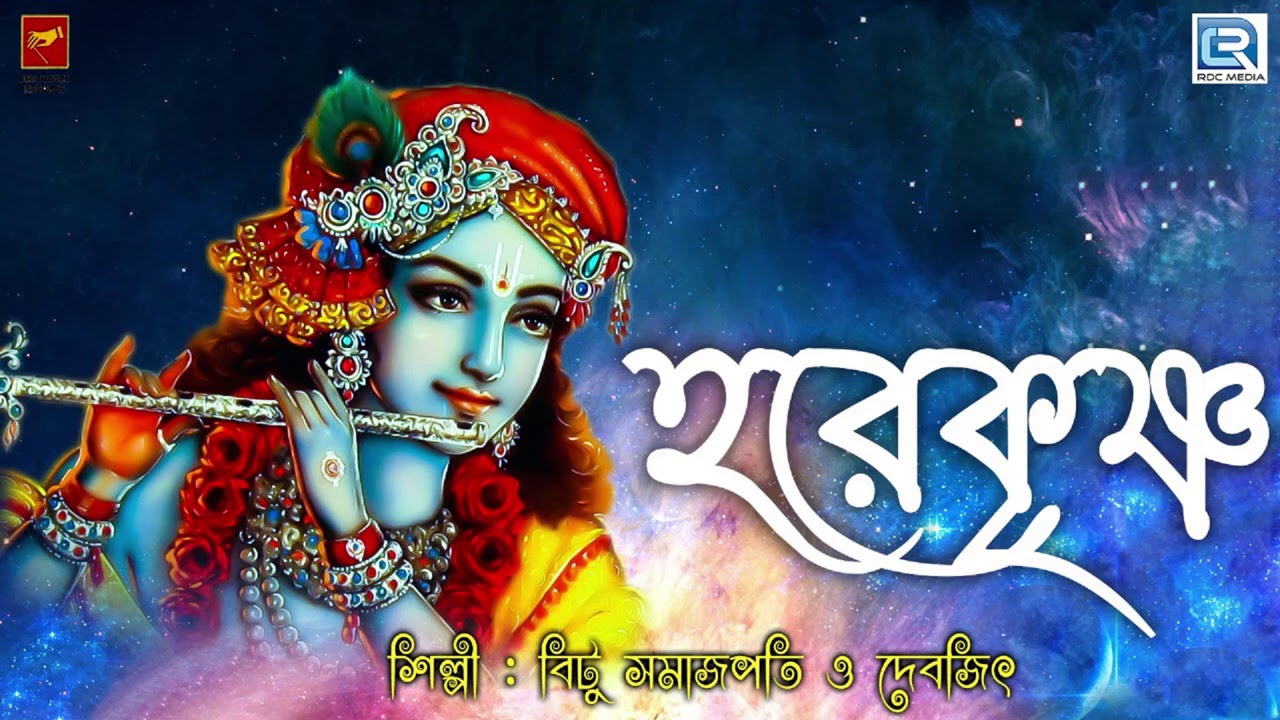      HARE KRISHNA  BITU SAMAJPATI  DEBJIT  DEVOTIONAL