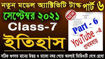 Class 7 History (ইতিহাস) Model Activity Task Part 6 September 2021 | Model Activity Task Class 7