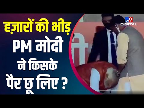 UP Election 2022: PM Modi ने पैर छूने की कोशिश करने वाले नेता को उंगली दिखाते हुए क्या कहा? | #TV9D