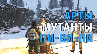 114. Арты, мутанты, пи-ви-пи. Сталкер Онлайн | Stalker Online | Stay Out. RU2.