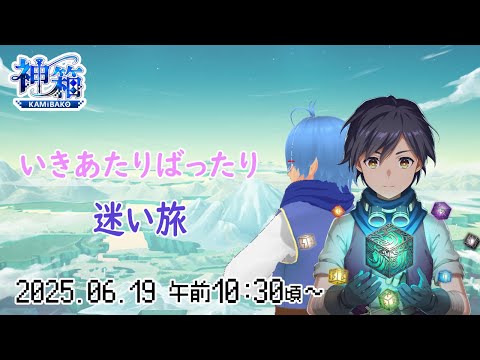 【神箱 #35】(ネタバレ注意)迷子になるのはいつものこと【二岡ゆうりのゆうりン家／熊本弁Vtuber】