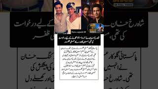 Shah Rukh Khan Ne Ali Zafar Ko Film Mein Gaane Ki Offer Ki