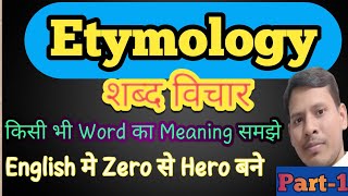 Etymology | Etymology and Surprising Origins of English words 🔥😱 #viral #viralvideo
