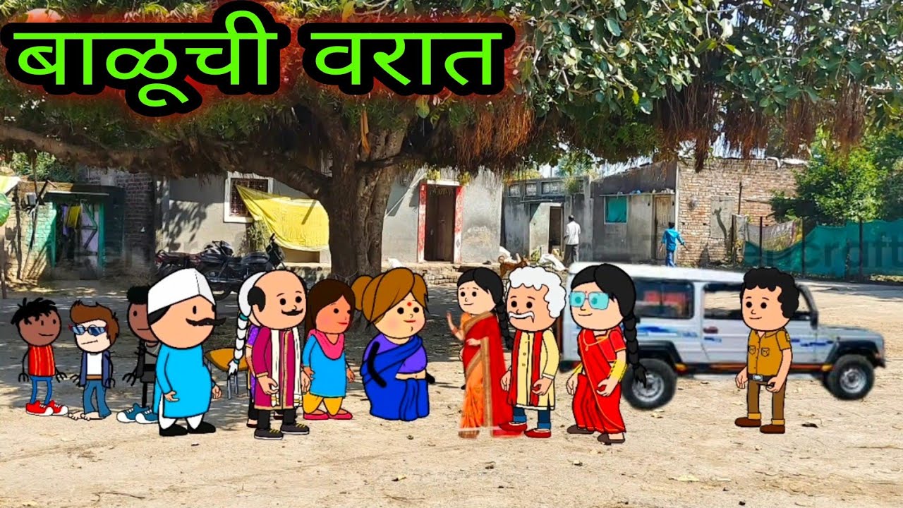 बाळुची वरात ||Episode 341 ||😂😂😂 ||  teacher_taka_tak