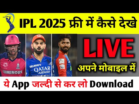 Ipl 2025 Mobile Me Live Kaise Dekhe | Ipl 2025 Free Me Kese Dekhe | Ipl Live Kaha Dekhe