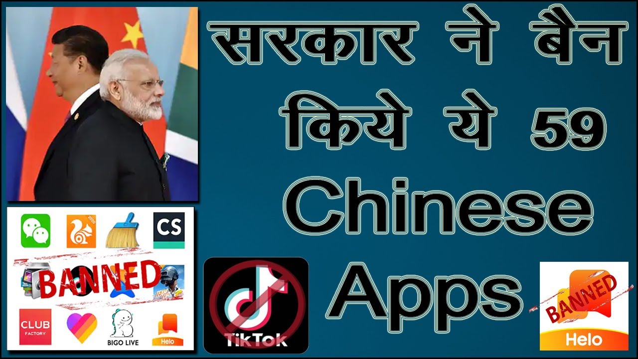 59 Chinese Apps भारत में बैन || TikTok,Uc Browser Banned in india || 59 Chinese Apps Bigot in india