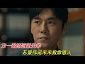 亲爱的小孩 大结局 方一诺原谅谢天华 苏景伟成禾禾救命恩人 亲爱的小孩 大结局 方一诺原谅谢天华 苏景伟成禾禾救命恩人