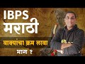 Ibps        zp   marathi